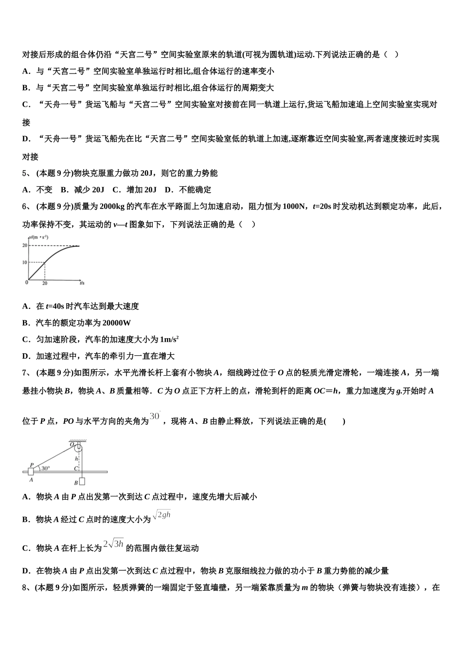 2025年云南省大理新世纪中学物理高一下期末质量检测模拟试题含解析_第2页