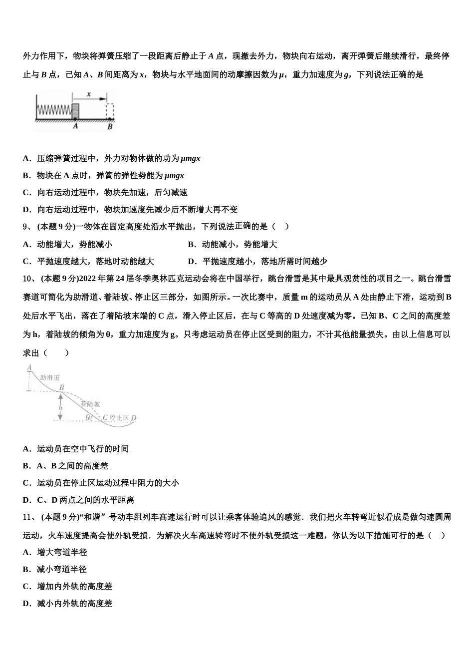 2025年云南省大理新世纪中学物理高一下期末质量检测模拟试题含解析_第3页