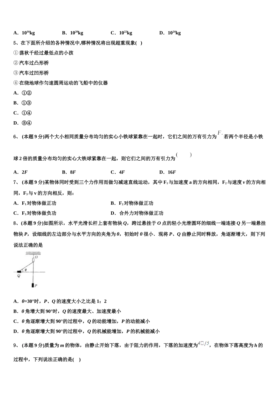 2024-2025学年云南省新平一中高一物理第二学期期末质量跟踪监视模拟试题含解析_第2页