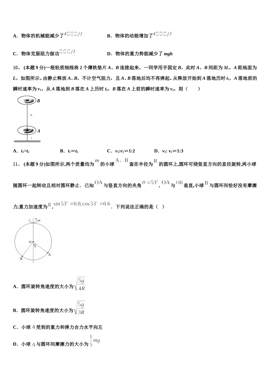 2024-2025学年云南省新平一中高一物理第二学期期末质量跟踪监视模拟试题含解析_第3页