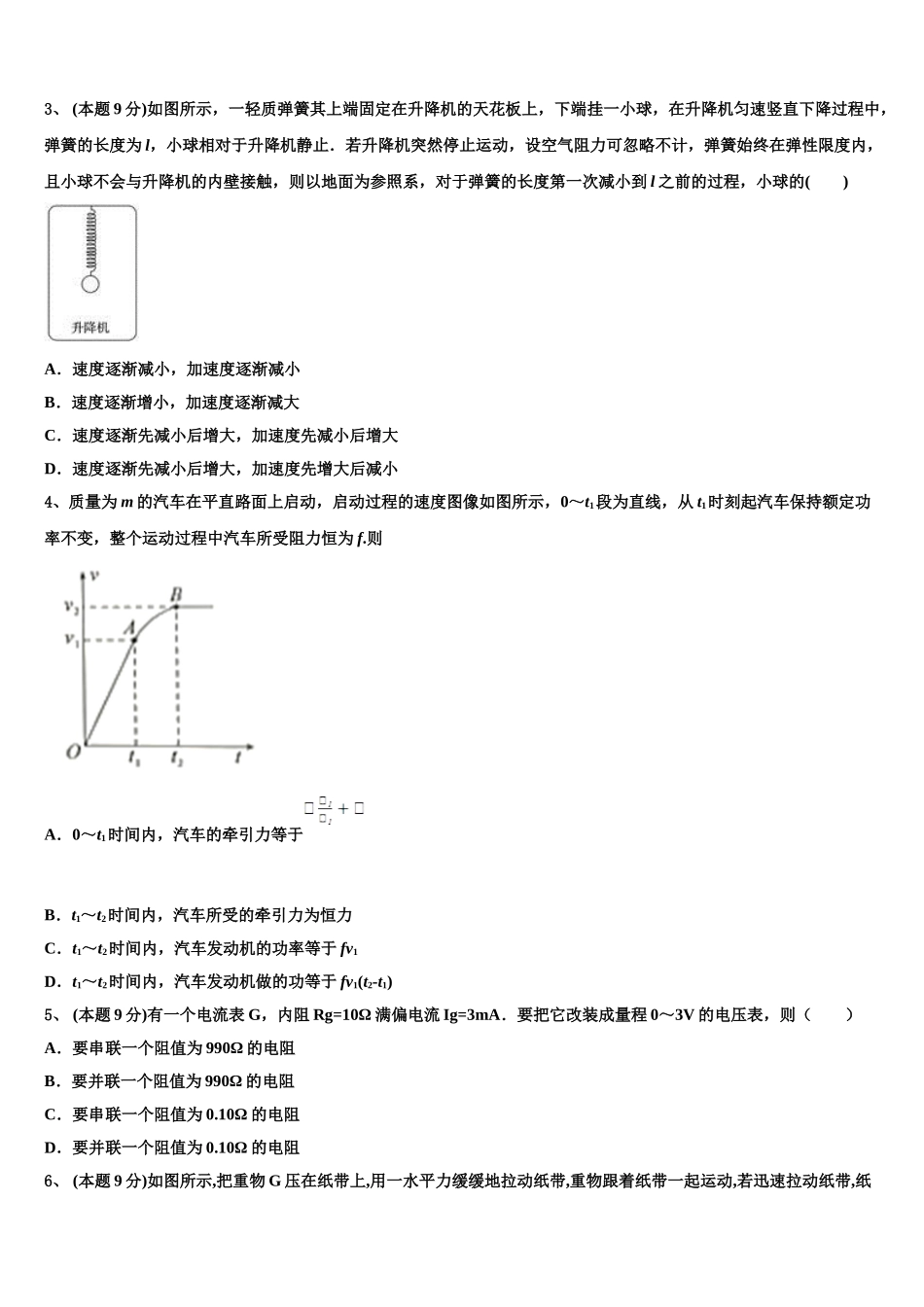 2025年云南省大理市下关第一中学物理高一下期末达标检测试题含解析_第2页
