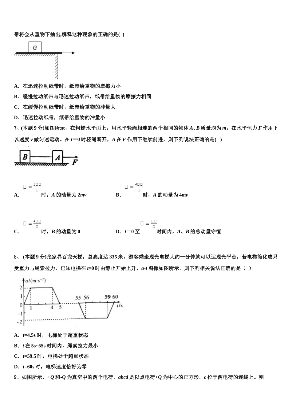 2025年云南省大理市下关第一中学物理高一下期末达标检测试题含解析_第3页