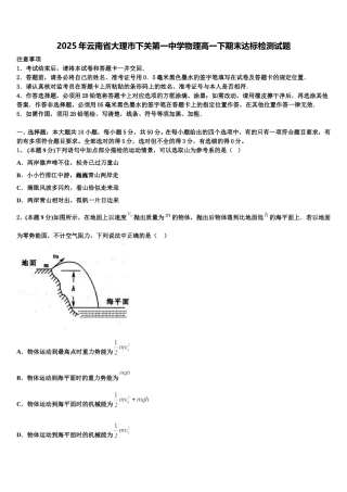 2025年云南省大理市下关第一中学物理高一下期末达标检测试题含解析