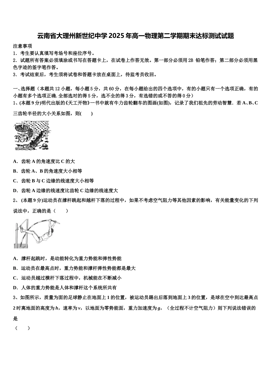 云南省大理州新世纪中学2025年高一物理第二学期期末达标测试试题含解析_第1页