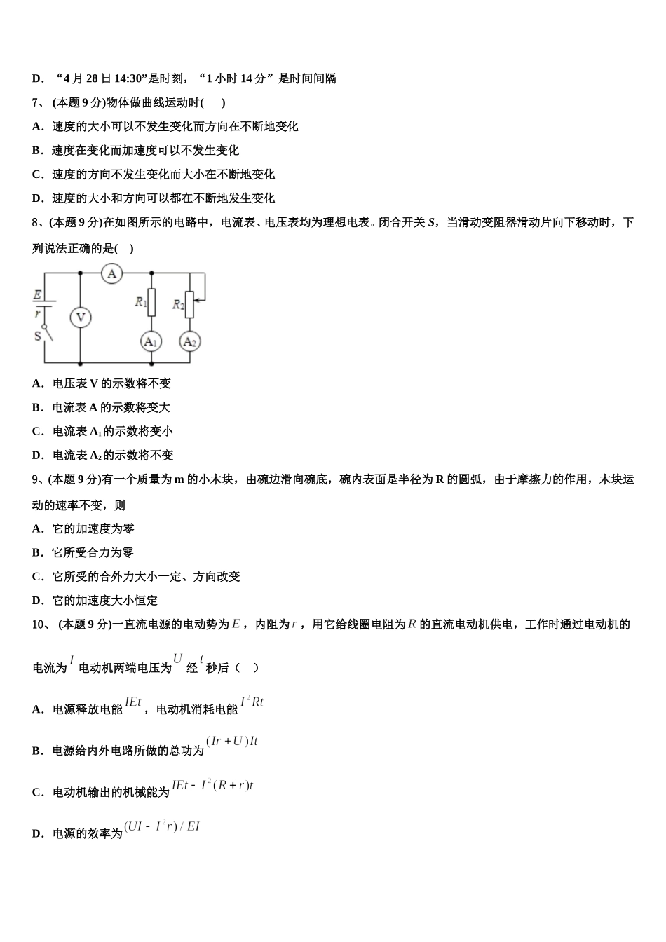 云南省大理州新世纪中学2025年高一物理第二学期期末达标测试试题含解析_第3页