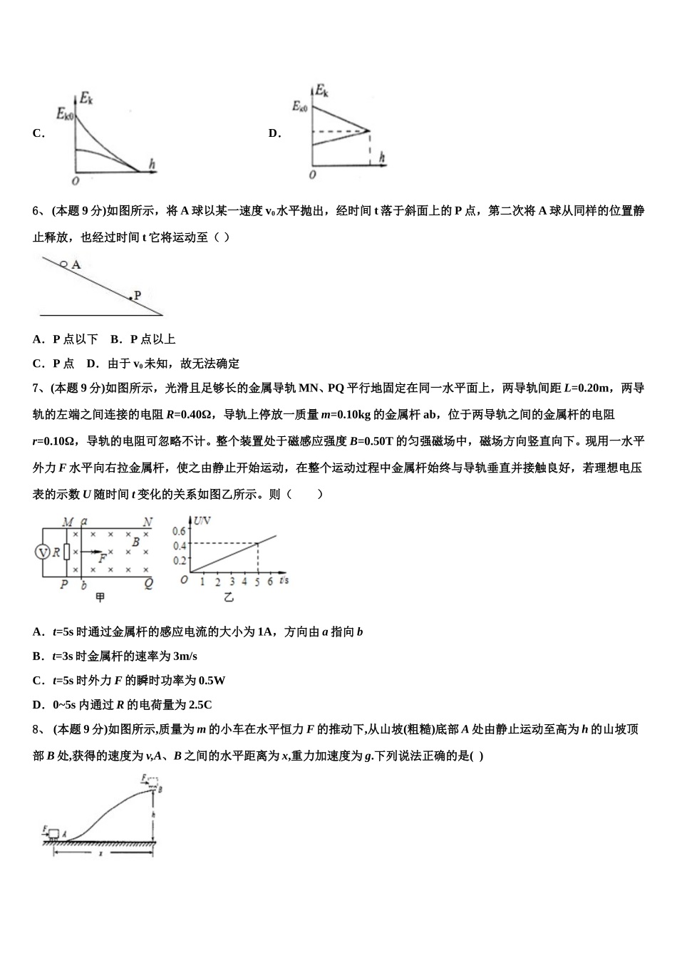 云南省昆明实验中学2025年高一物理第二学期期末综合测试模拟试题含解析_第2页