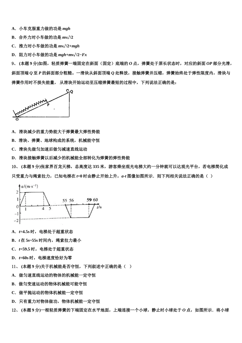 云南省昆明实验中学2025年高一物理第二学期期末综合测试模拟试题含解析_第3页