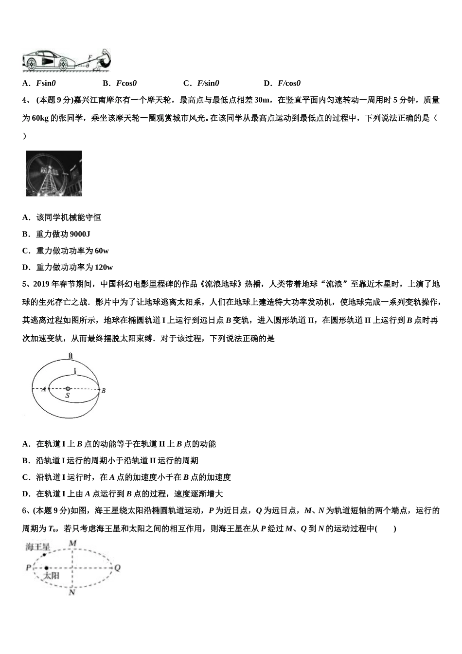 云南省绿春县二中2025年物理高一下期末质量检测模拟试题含解析_第2页