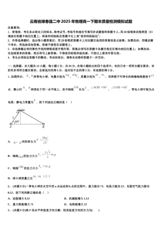云南省绿春县二中2025年物理高一下期末质量检测模拟试题含解析