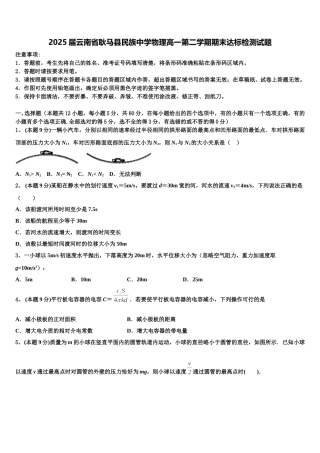 2025届云南省耿马县民族中学物理高一第二学期期末达标检测试题含解析