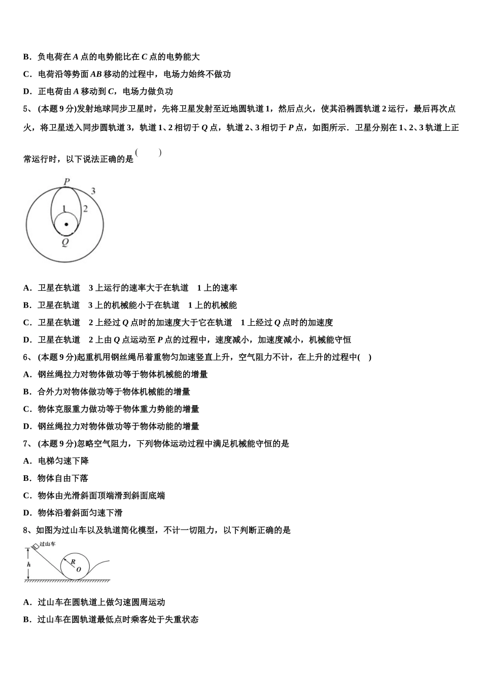 2025届昭通市重点中学物理高一第二学期期末联考模拟试题含解析_第2页