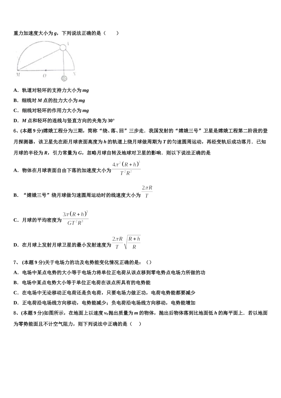 2025年云南省南涧县民族中学高一下物理期末教学质量检测试题含解析_第2页