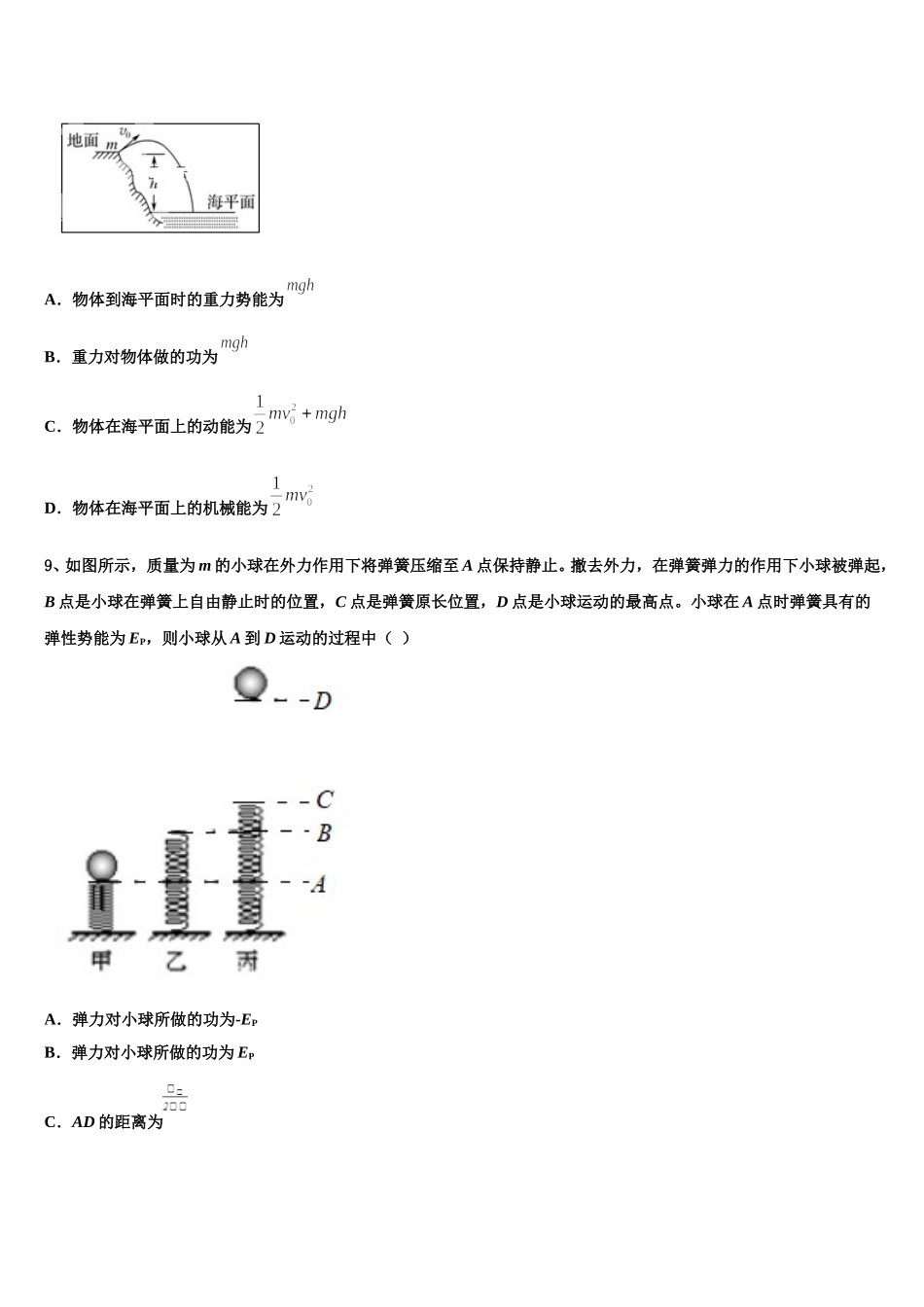 2025年云南省南涧县民族中学高一下物理期末教学质量检测试题含解析_第3页