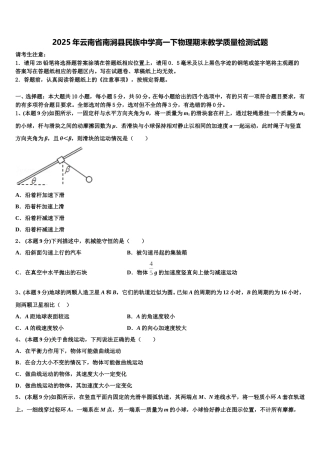 2025年云南省南涧县民族中学高一下物理期末教学质量检测试题含解析