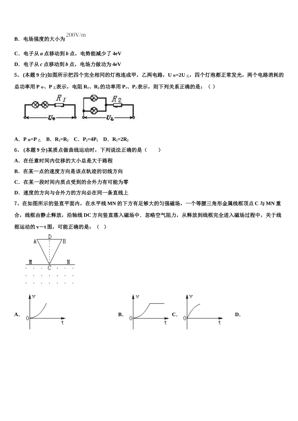 云南省保山市一中2025年物理高一下期末监测模拟试题含解析_第2页