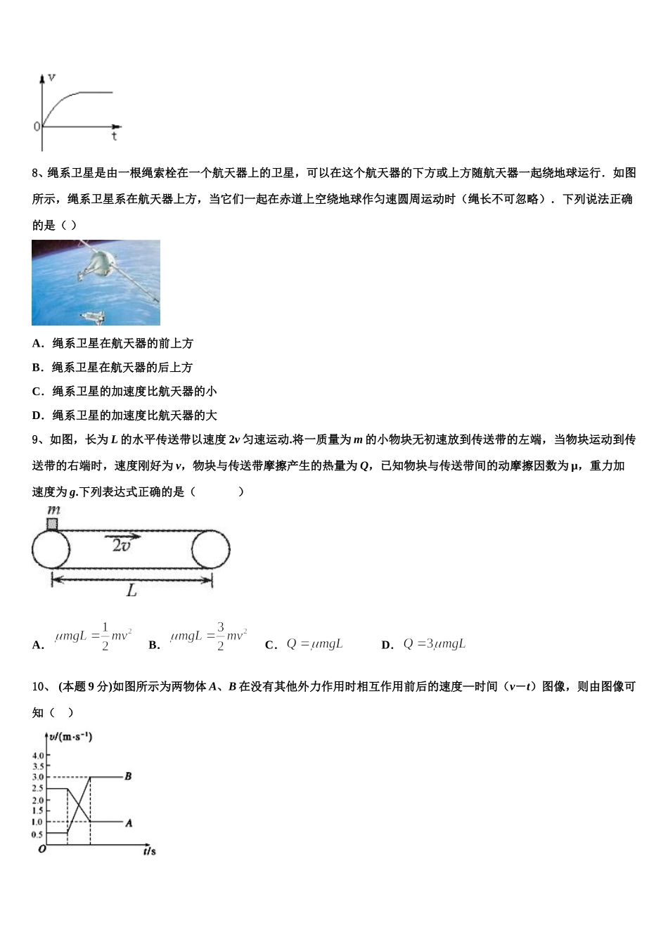 云南省保山市一中2025年物理高一下期末监测模拟试题含解析_第3页