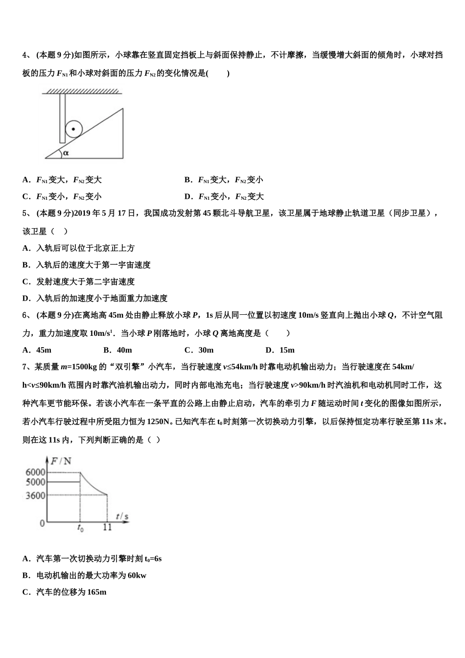 云南省麻栗坡县一中2025届物理高一下期末学业质量监测试题含解析_第2页