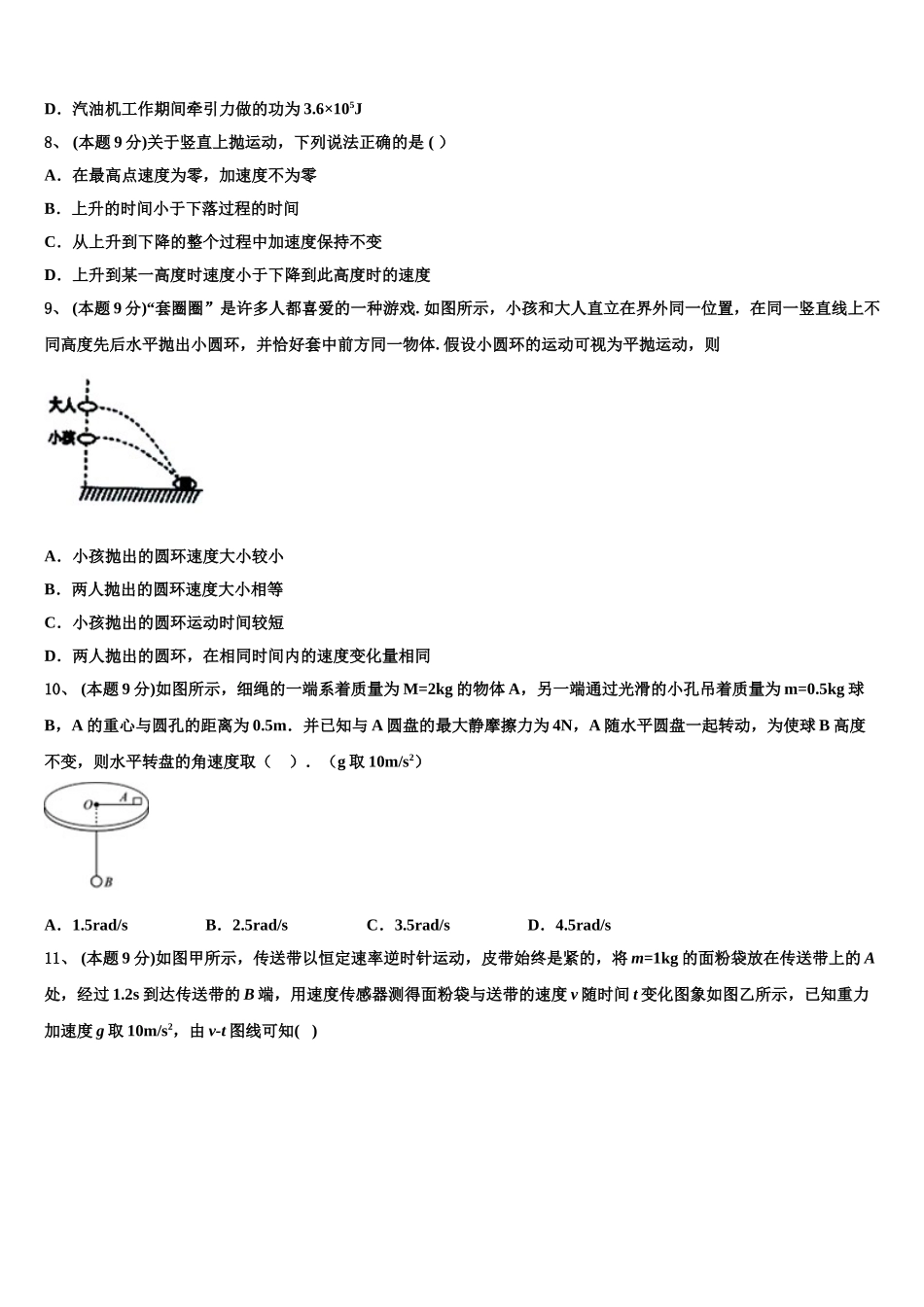 云南省麻栗坡县一中2025届物理高一下期末学业质量监测试题含解析_第3页