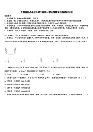 云南省重点中学2025届高一下物理期末经典模拟试题含解析