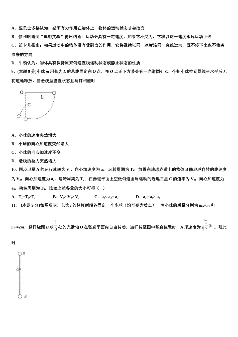 2025年西南名校曲靖一中物理高一第二学期期末复习检测模拟试题含解析_第3页