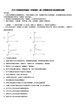 2025年西南名校曲靖一中物理高一第二学期期末复习检测模拟试题含解析