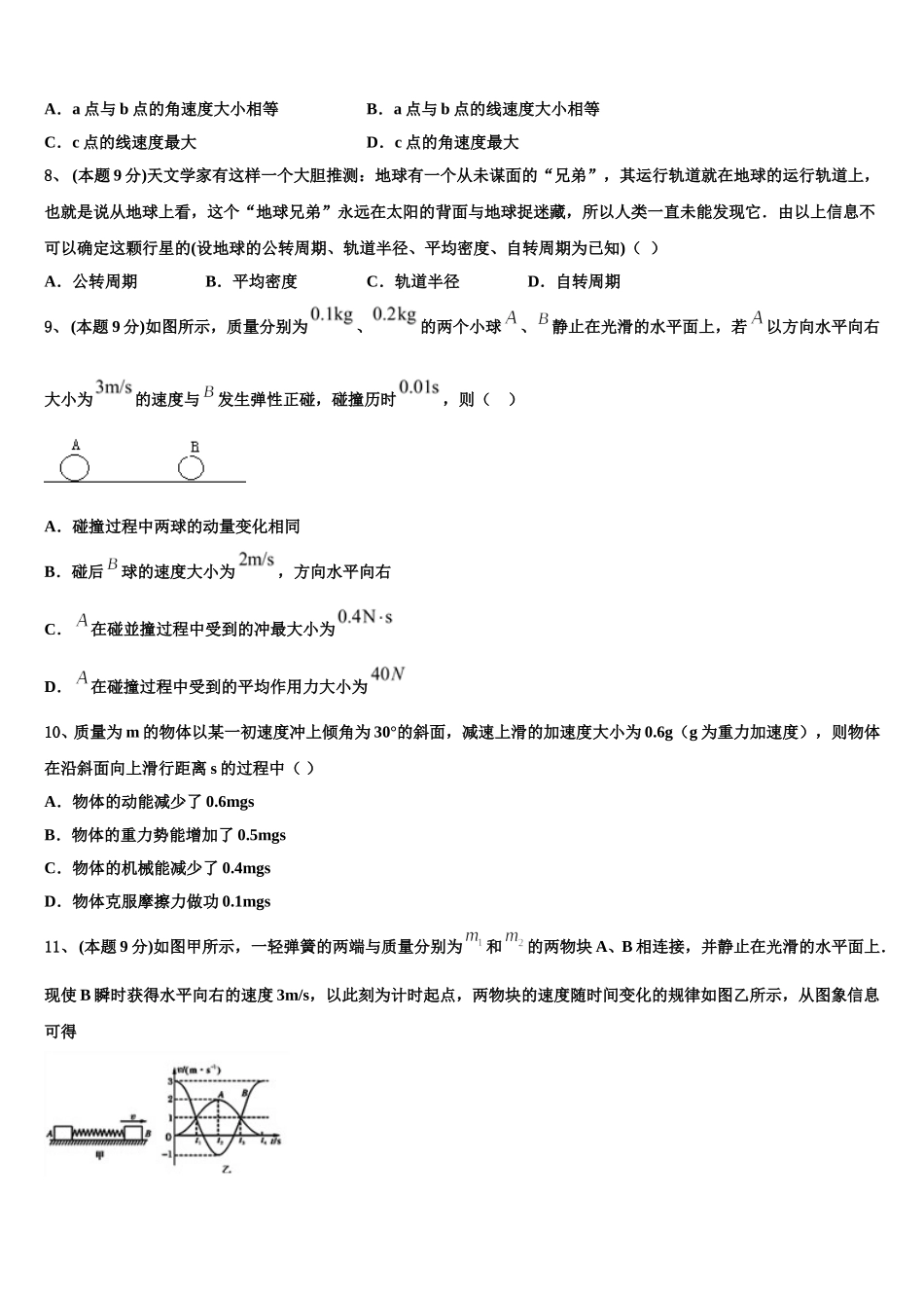 云南省大理州新世纪中学2024-2025学年物理高一第二学期期末综合测试模拟试题含解析_第3页