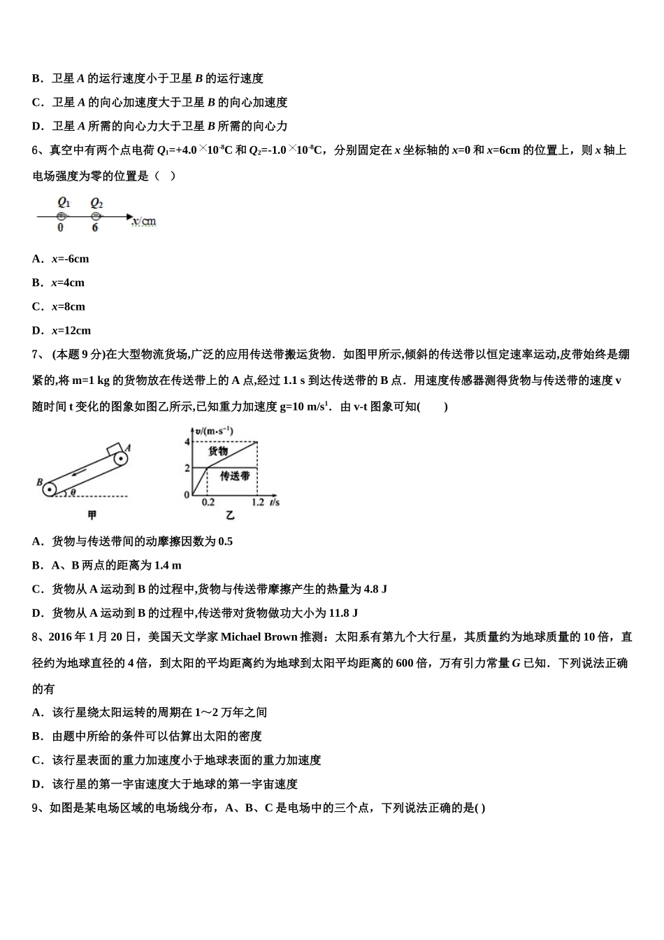 云南省曲靖市宣威民族中学2025届物理高一下期末达标检测模拟试题含解析_第2页