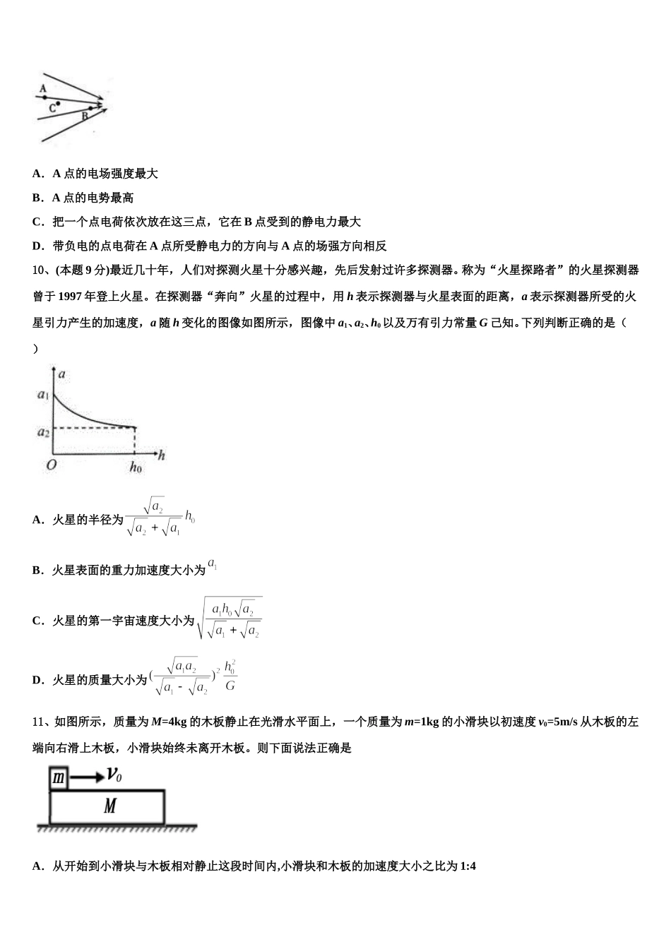 云南省曲靖市宣威民族中学2025届物理高一下期末达标检测模拟试题含解析_第3页