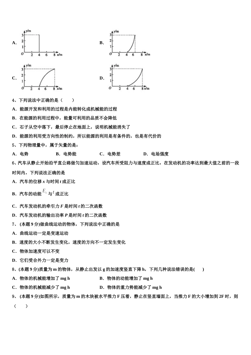 2025年云南省昆明市农业大学附属中学物理高一下期末达标测试试题含解析_第2页