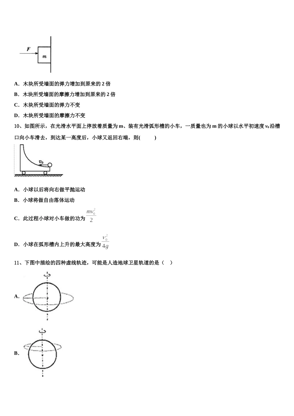 2025年云南省昆明市农业大学附属中学物理高一下期末达标测试试题含解析_第3页