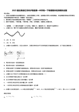 2025届云南省红河州泸西县第一中学高一下物理期末检测模拟试题含解析