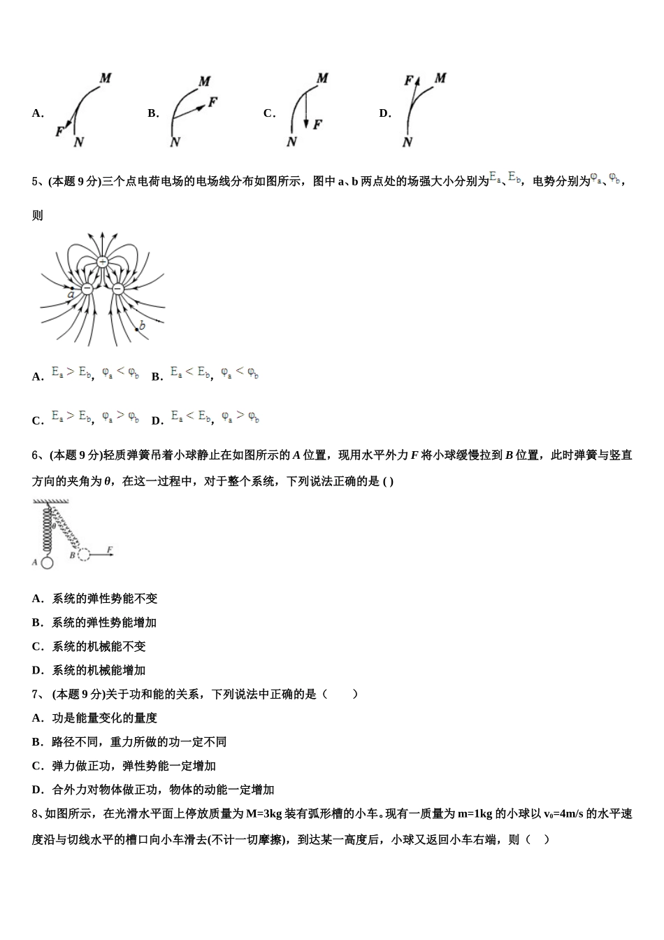 2025届云南省曲靖市宣威市第七中学物理高一第二学期期末综合测试试题含解析_第2页
