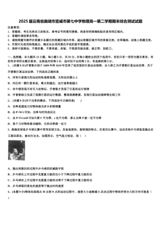 2025届云南省曲靖市宣威市第七中学物理高一第二学期期末综合测试试题含解析