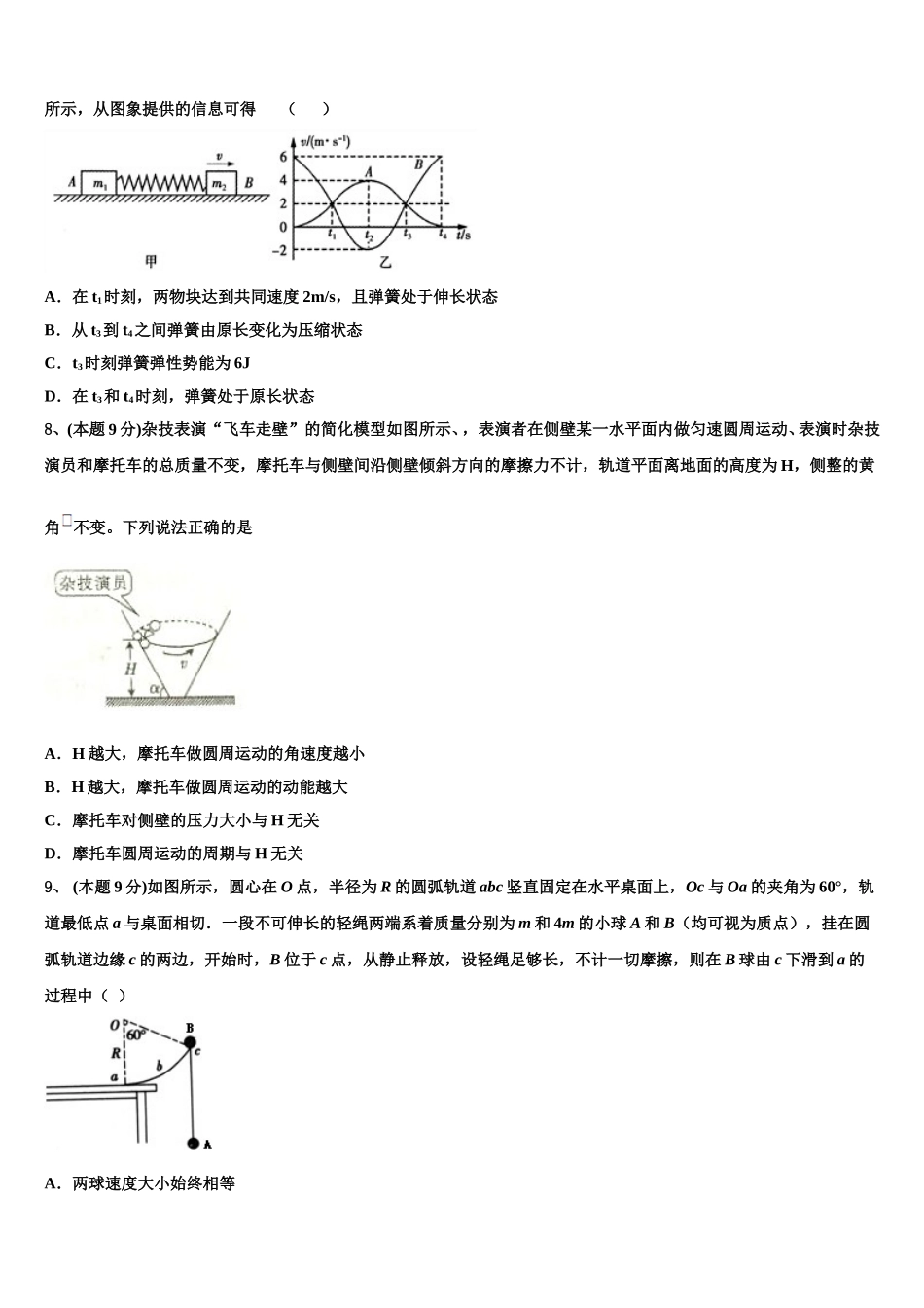 云南省开远一中2024-2025学年物理高一下期末检测模拟试题含解析_第3页