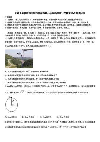 2025年云南省曲靖市宣威市第九中学物理高一下期末综合测试试题含解析