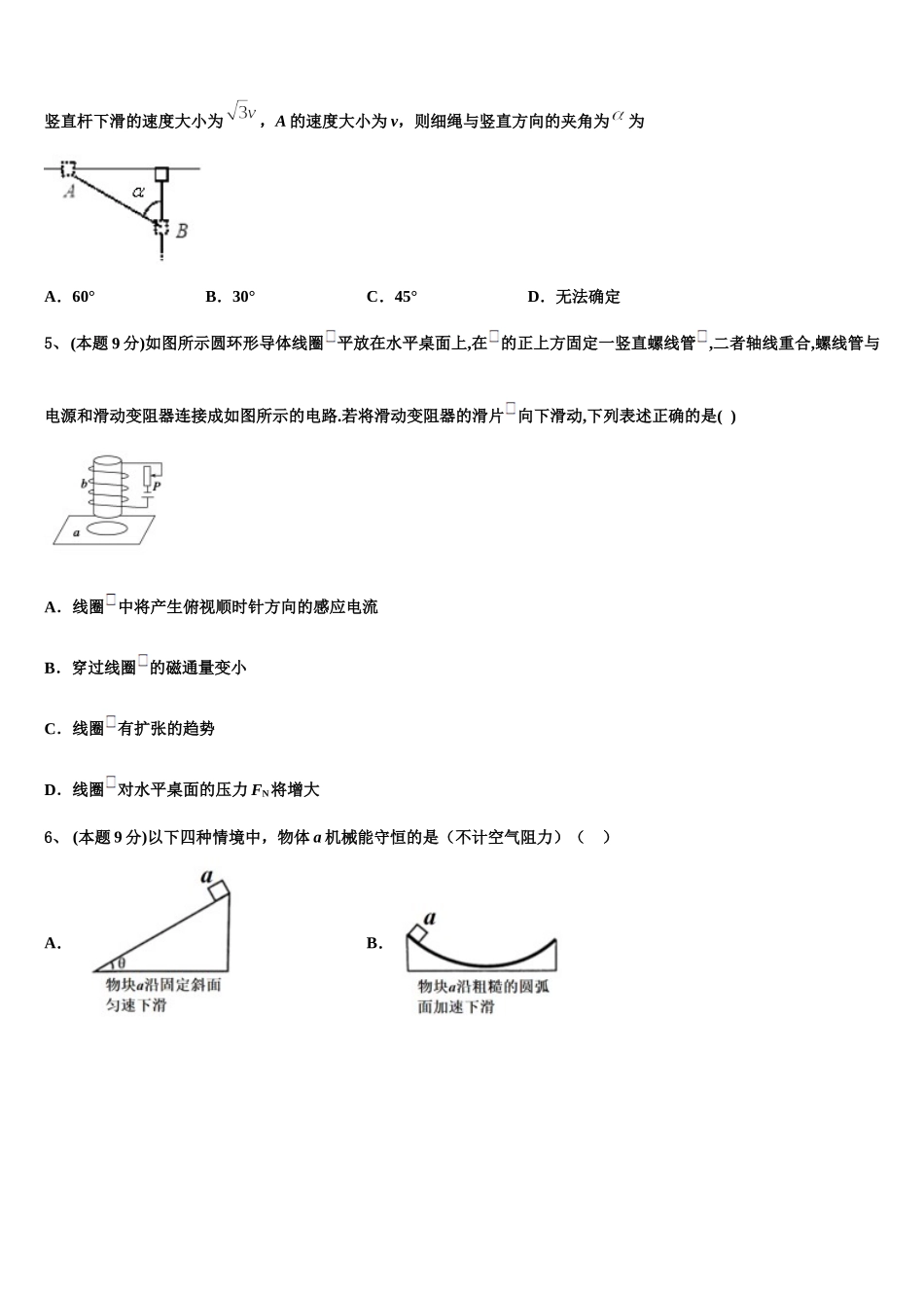 云南省大姚县第一中学2025年物理高一下期末监测试题含解析_第2页