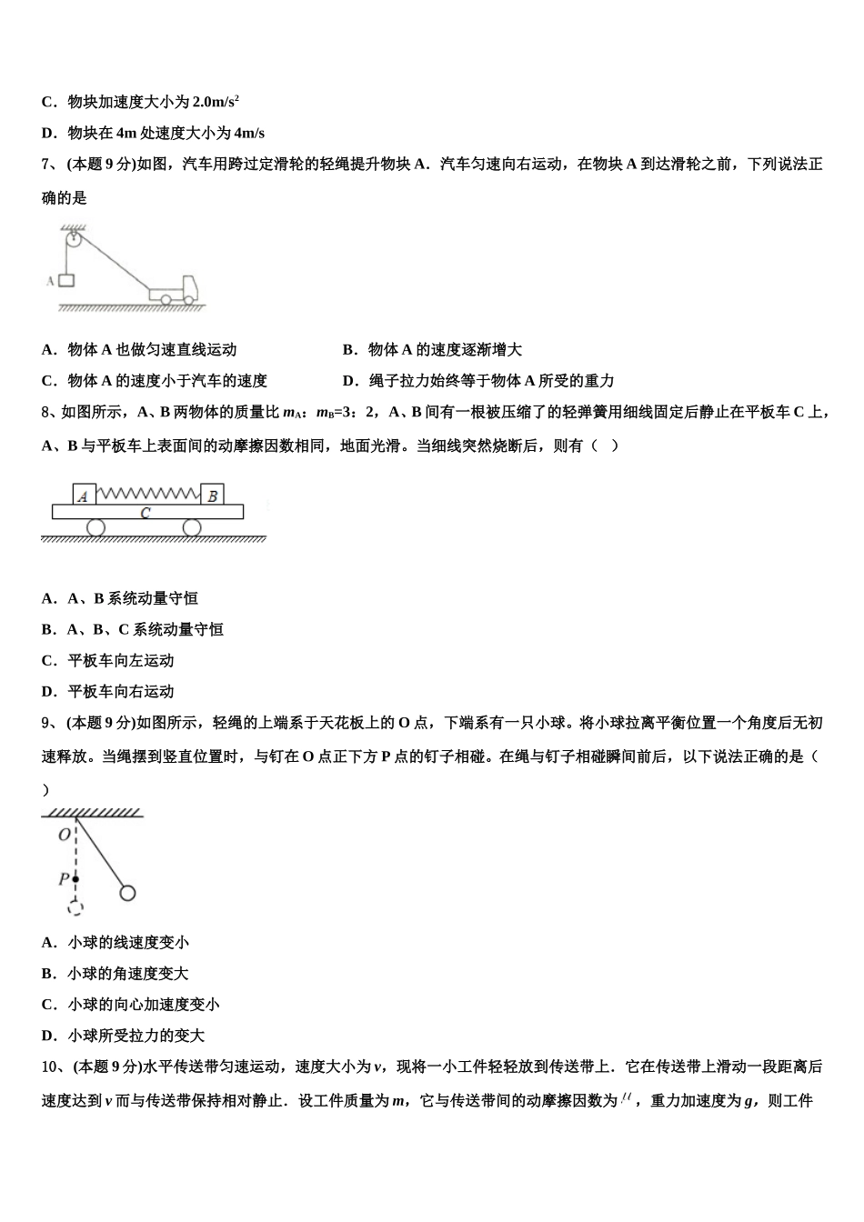 2024-2025学年云南省玉溪民族中学高一物理第二学期期末考试模拟试题含解析_第3页
