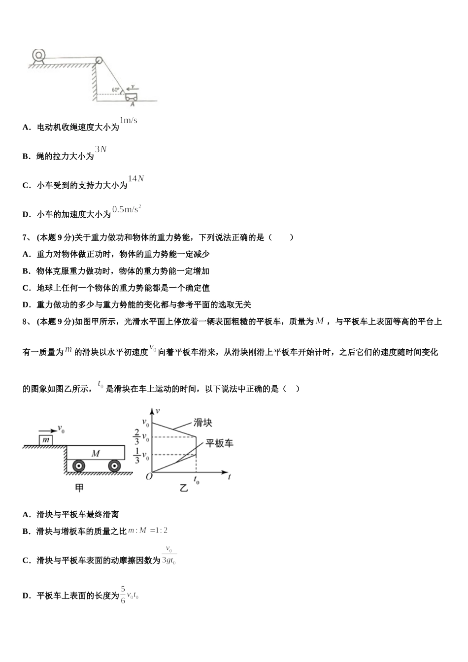 云南省文山州砚山县第二高级中学2025届高一下物理期末质量跟踪监视模拟试题含解析_第3页