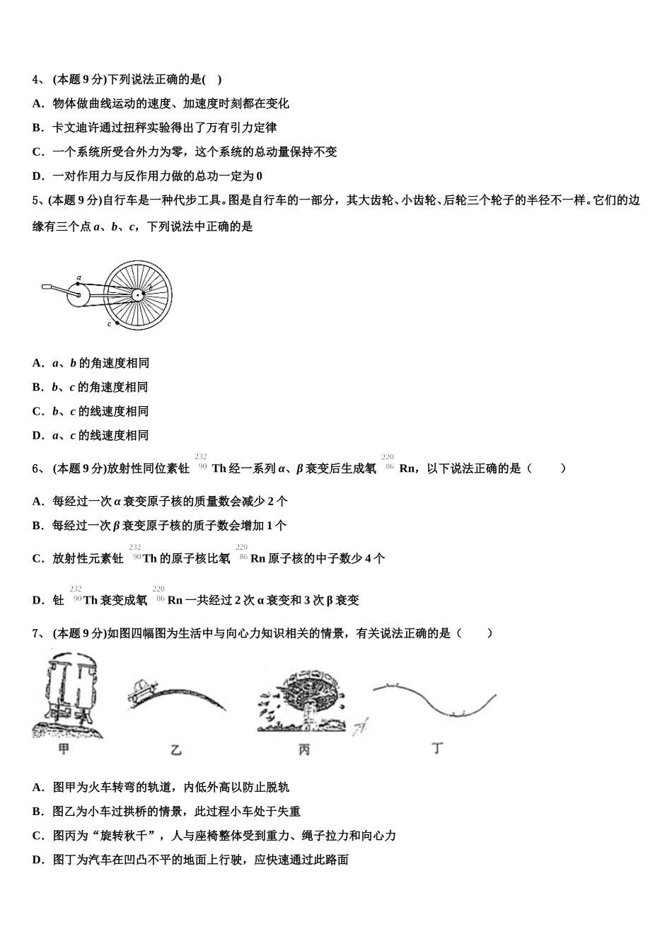 2025年云南省楚雄彝族自治州民族中学物理高一第二学期期末达标测试试题含解析_第2页