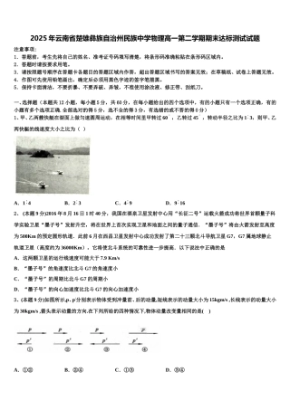 2025年云南省楚雄彝族自治州民族中学物理高一第二学期期末达标测试试题含解析