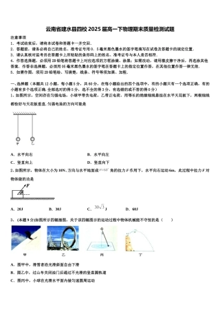 云南省建水县四校2025届高一下物理期末质量检测试题含解析