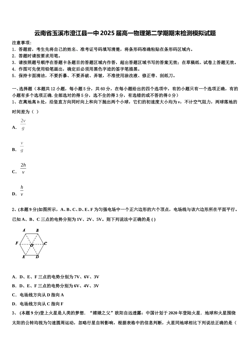云南省玉溪市澄江县一中2025届高一物理第二学期期末检测模拟试题含解析_第1页