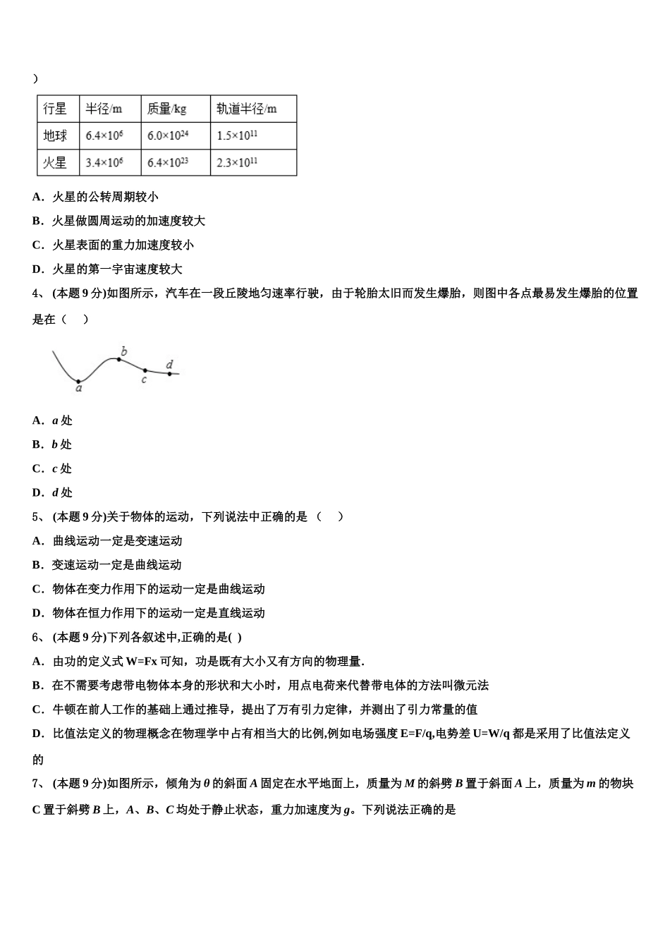 云南省玉溪市澄江县一中2025届高一物理第二学期期末检测模拟试题含解析_第2页