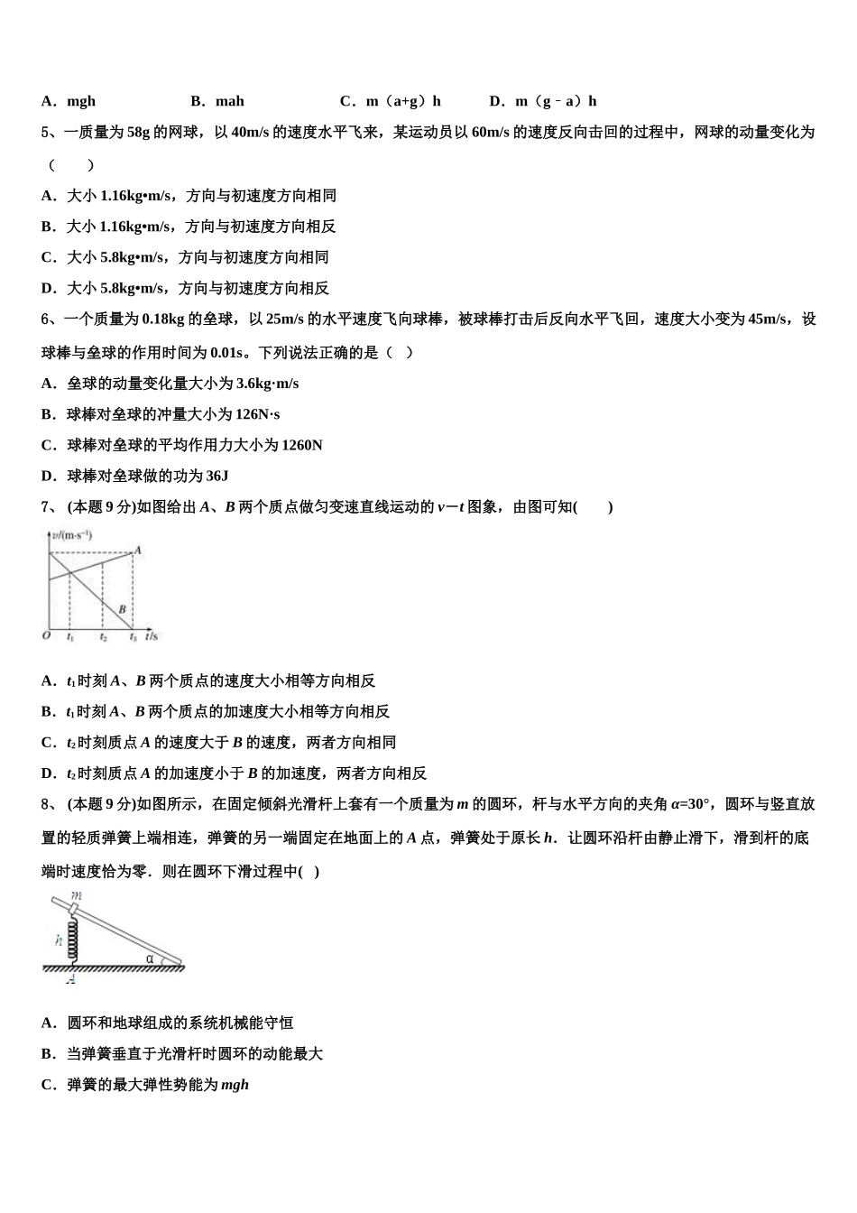 2025年云南省永仁县一中高一下物理期末统考试题含解析_第2页