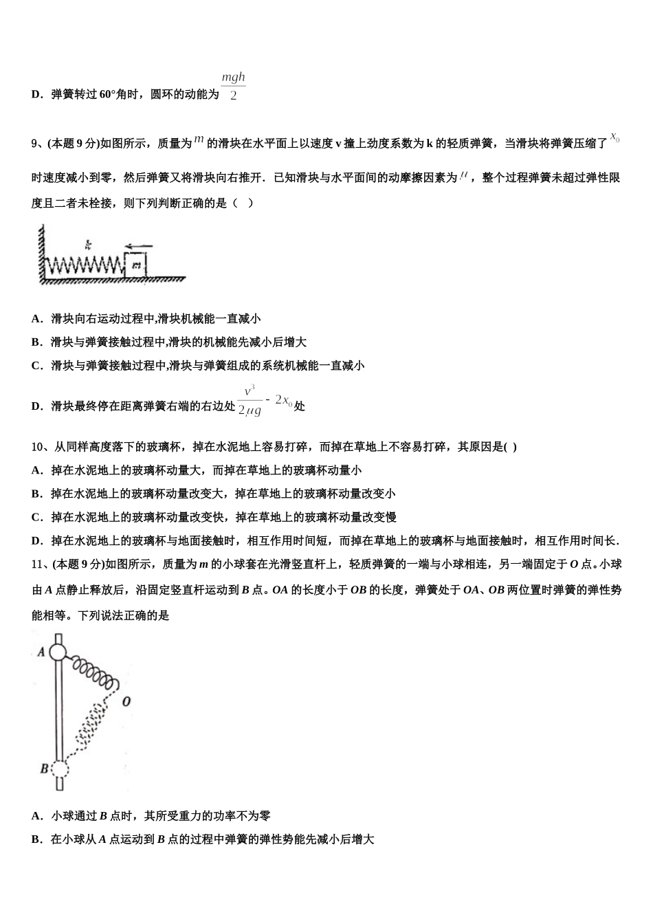 2025年云南省永仁县一中高一下物理期末统考试题含解析_第3页