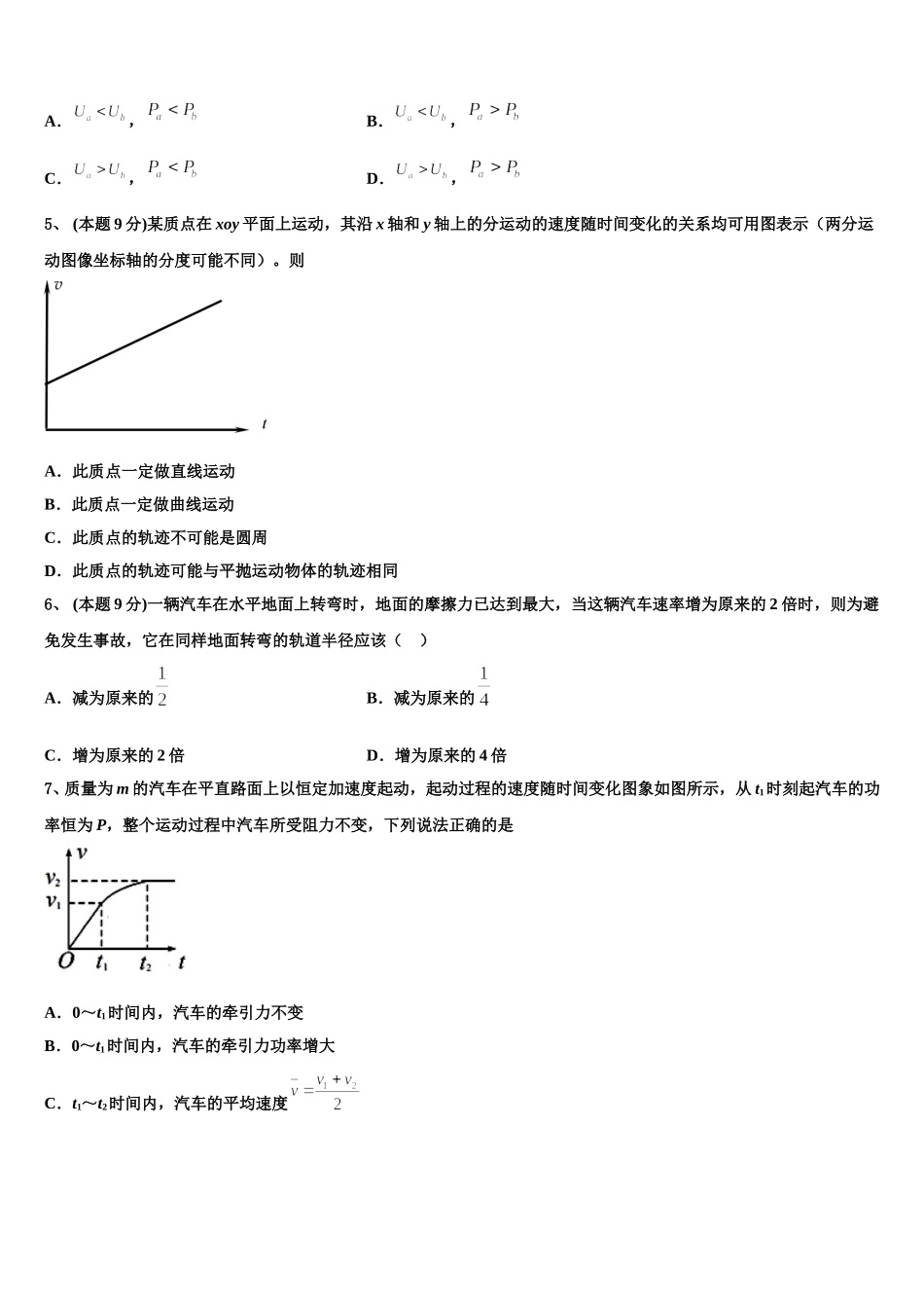 2024-2025学年云南省元阳县第三中学高一下物理期末调研模拟试题含解析_第2页
