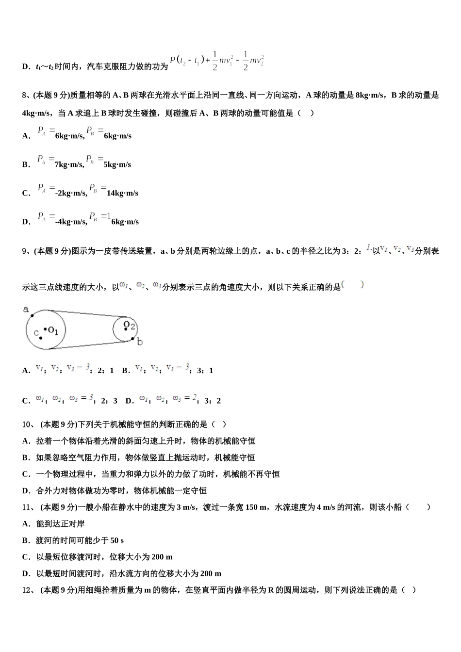 2024-2025学年云南省元阳县第三中学高一下物理期末调研模拟试题含解析_第3页