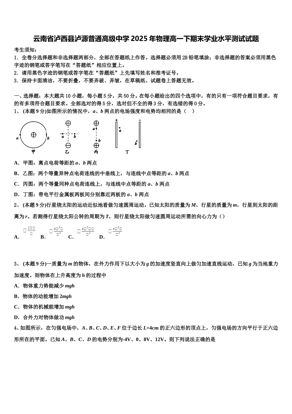 云南省泸西县泸源普通高级中学2025年物理高一下期末学业水平测试试题含解析_第1页