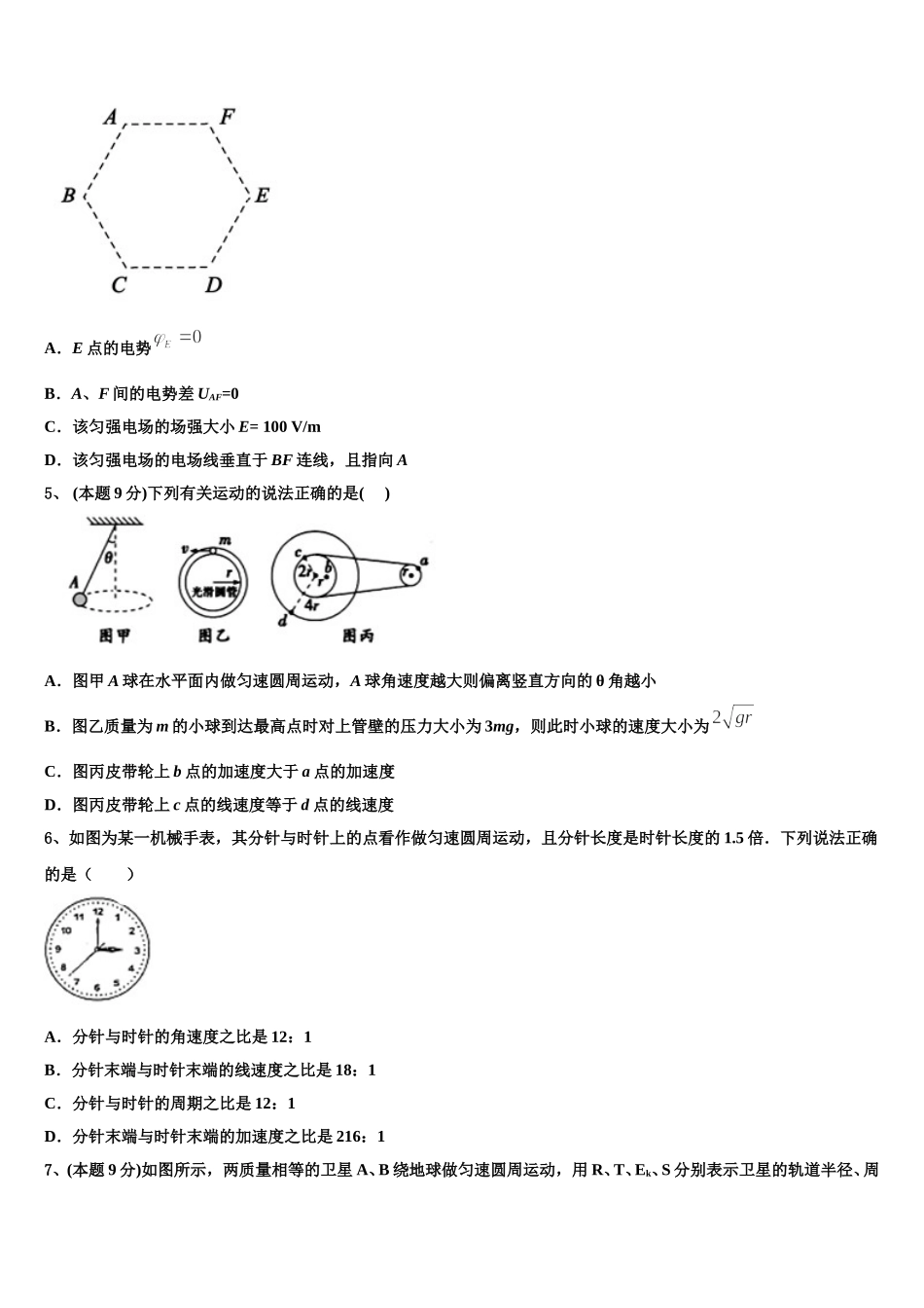云南省泸西县泸源普通高级中学2025年物理高一下期末学业水平测试试题含解析_第2页