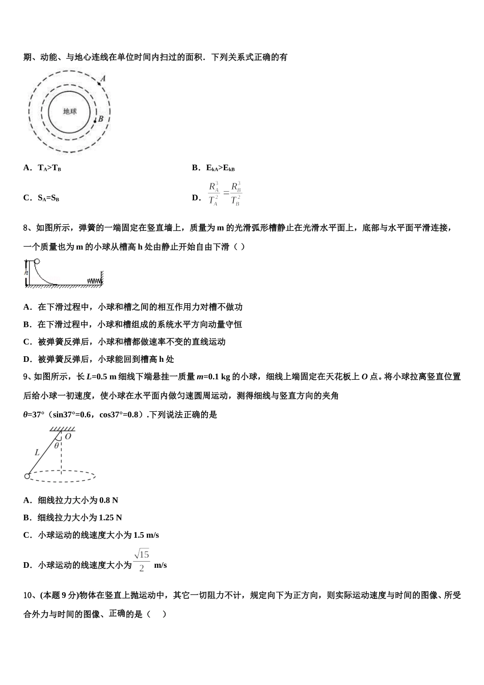 云南省泸西县泸源普通高级中学2025年物理高一下期末学业水平测试试题含解析_第3页